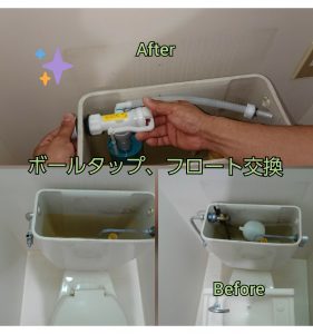 トイレ修理