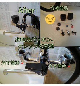 水栓のパッキンとケレップ交換