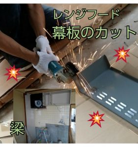 レンジフードの交換