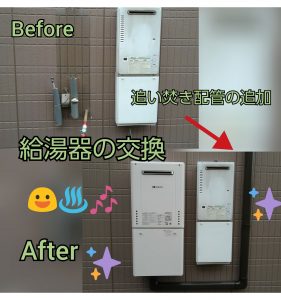 給湯器の交換