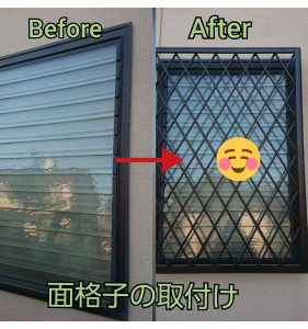 面格子の取り付け