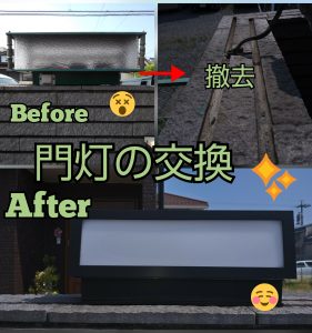 門柱灯の交換