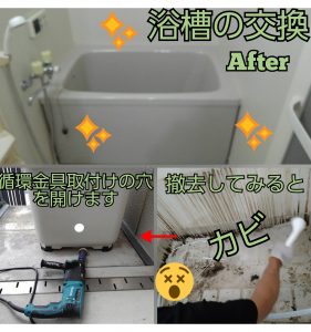 浴槽の交換